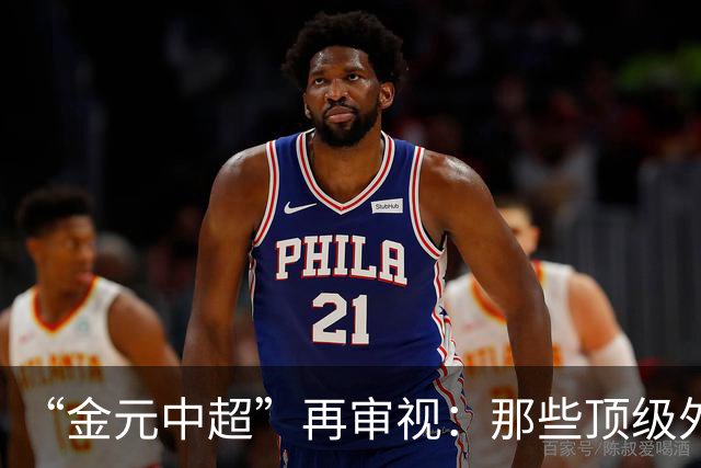 “金元中超”再审视：那些顶级外援的利与弊